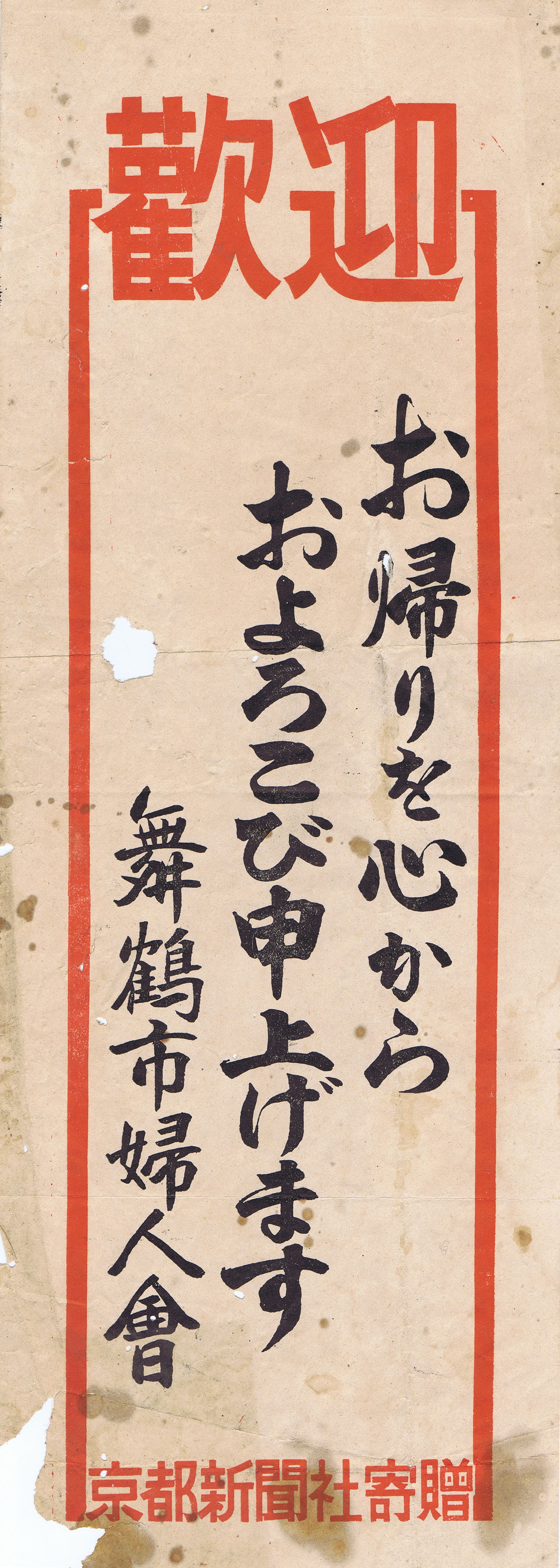 Welcome poster of Maizuru Women's Association